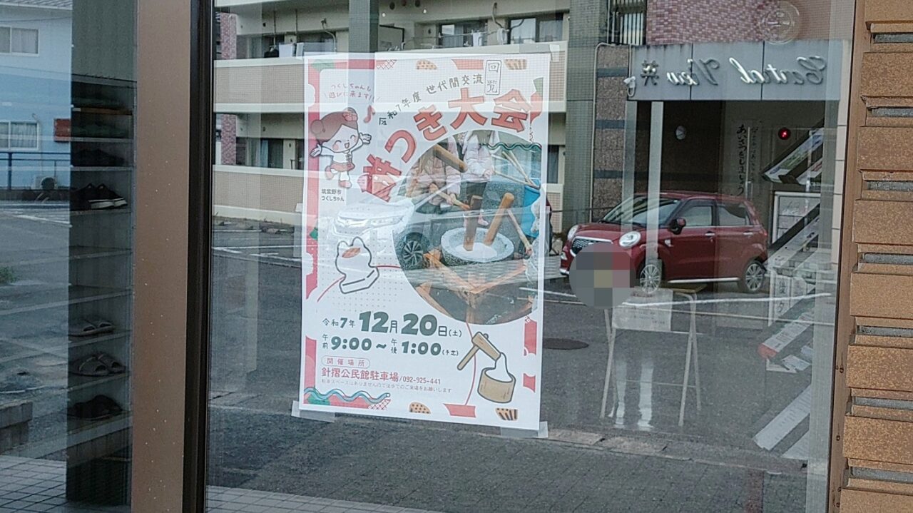 餅つき大会のポスター