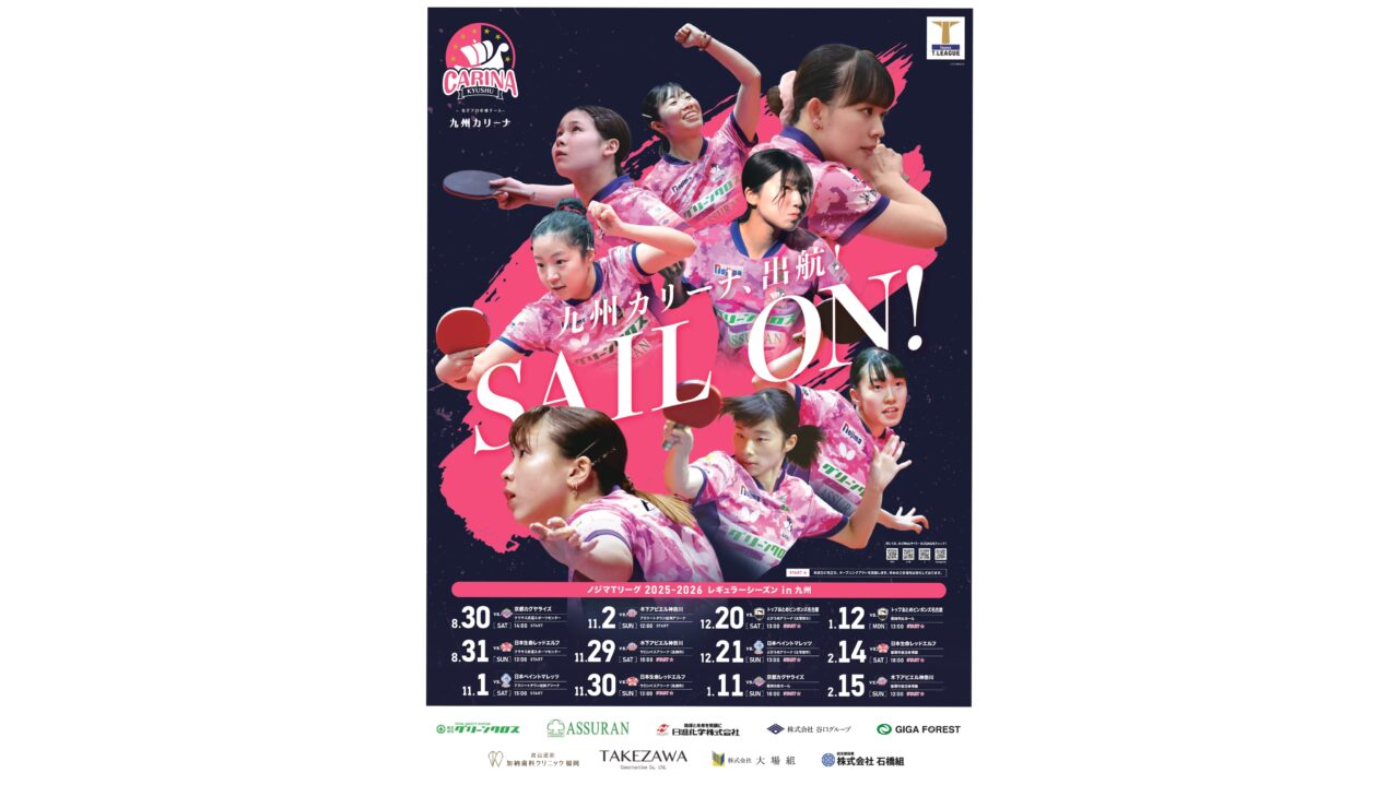 九州カリーナのポスター