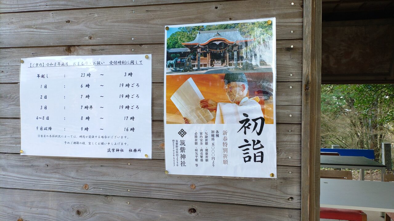 筑紫神社のお正月の予定表