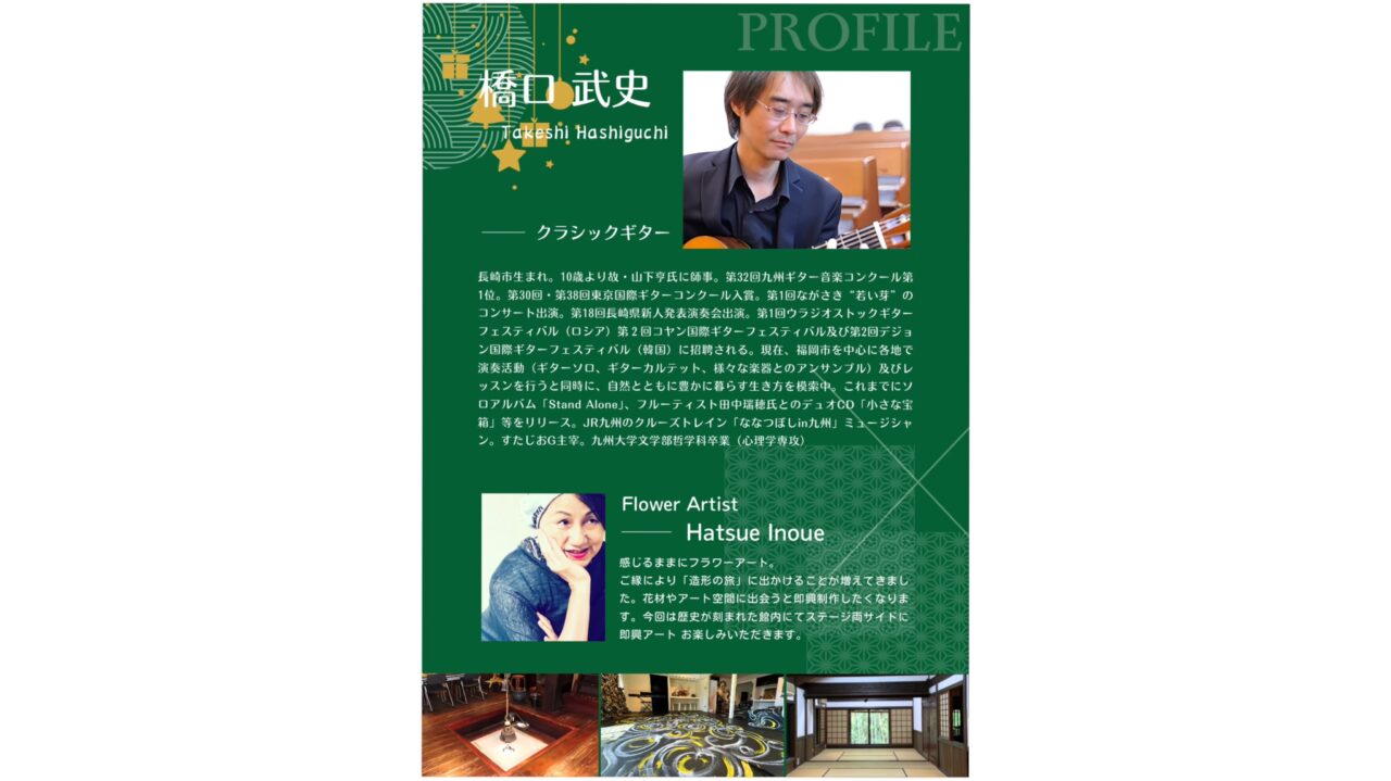 「有智山荘 クリスマス ギターコンサート」のチラシ