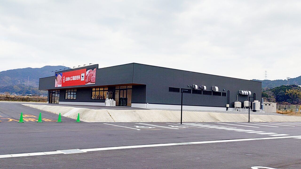 あんずお肉の工場直売所 筑紫野店の外観