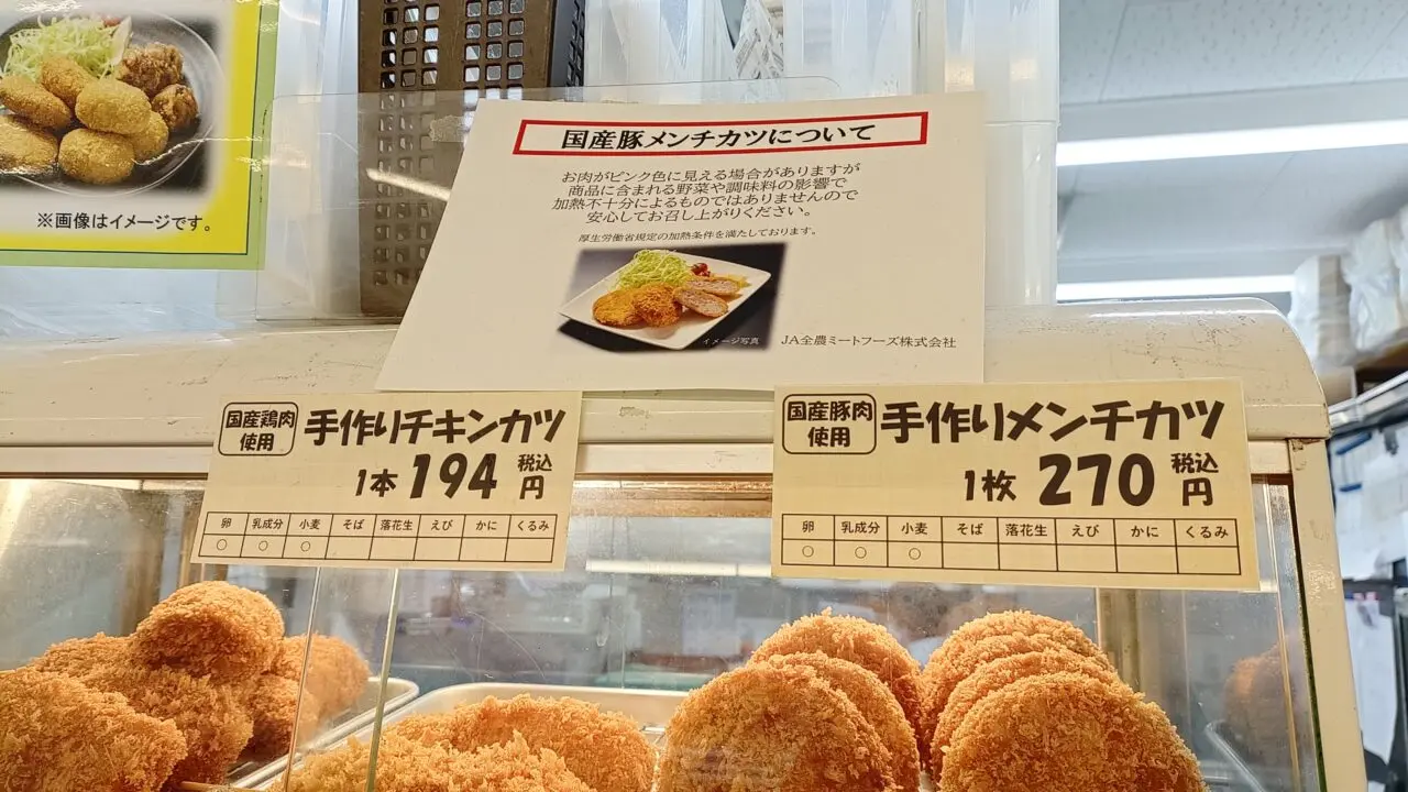 あたしの直売所 純 太宰府店のメンチカツ