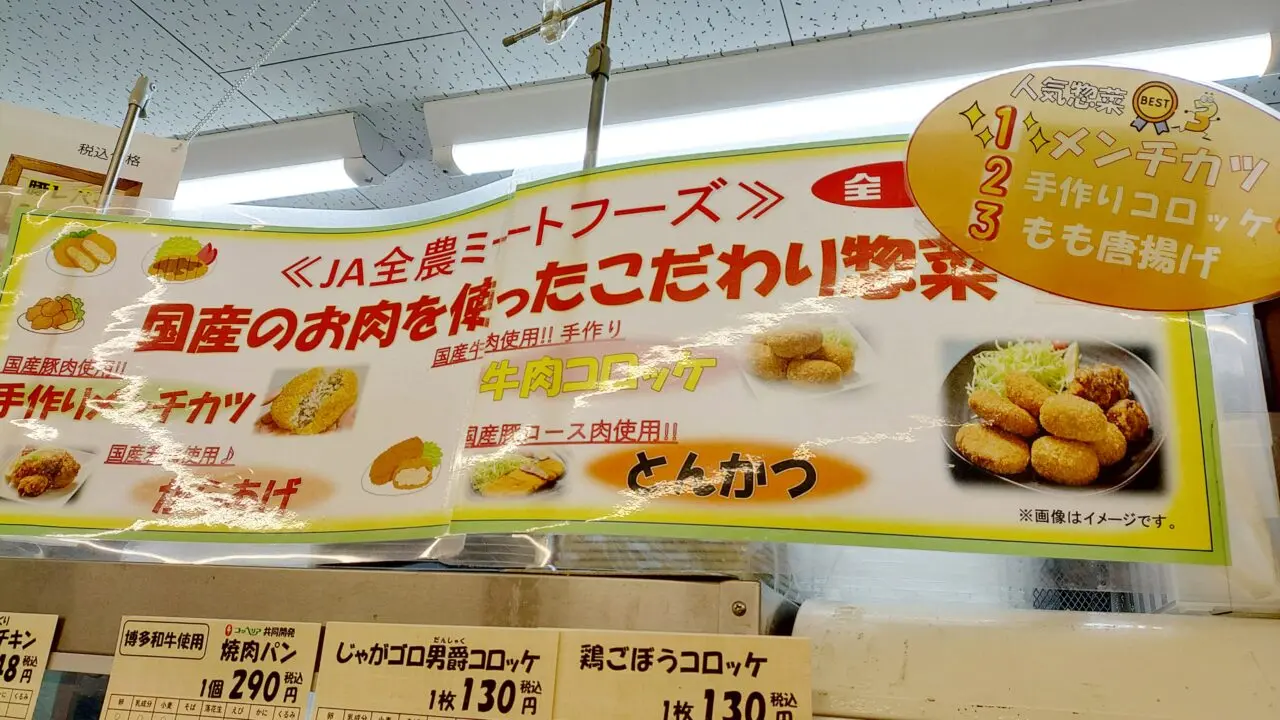 あたしの直売所 純 太宰府店のお惣菜のポップ