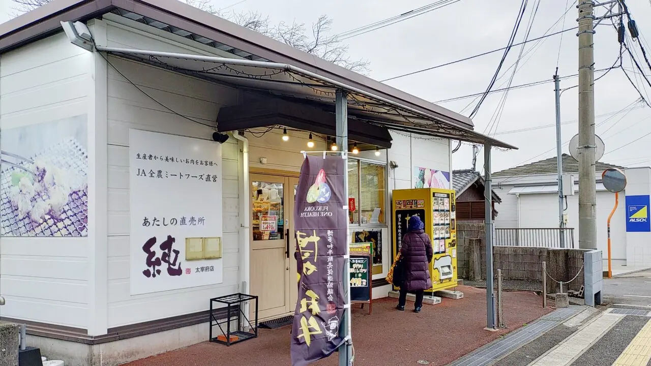 あたしの直売所 純 太宰府店の外観