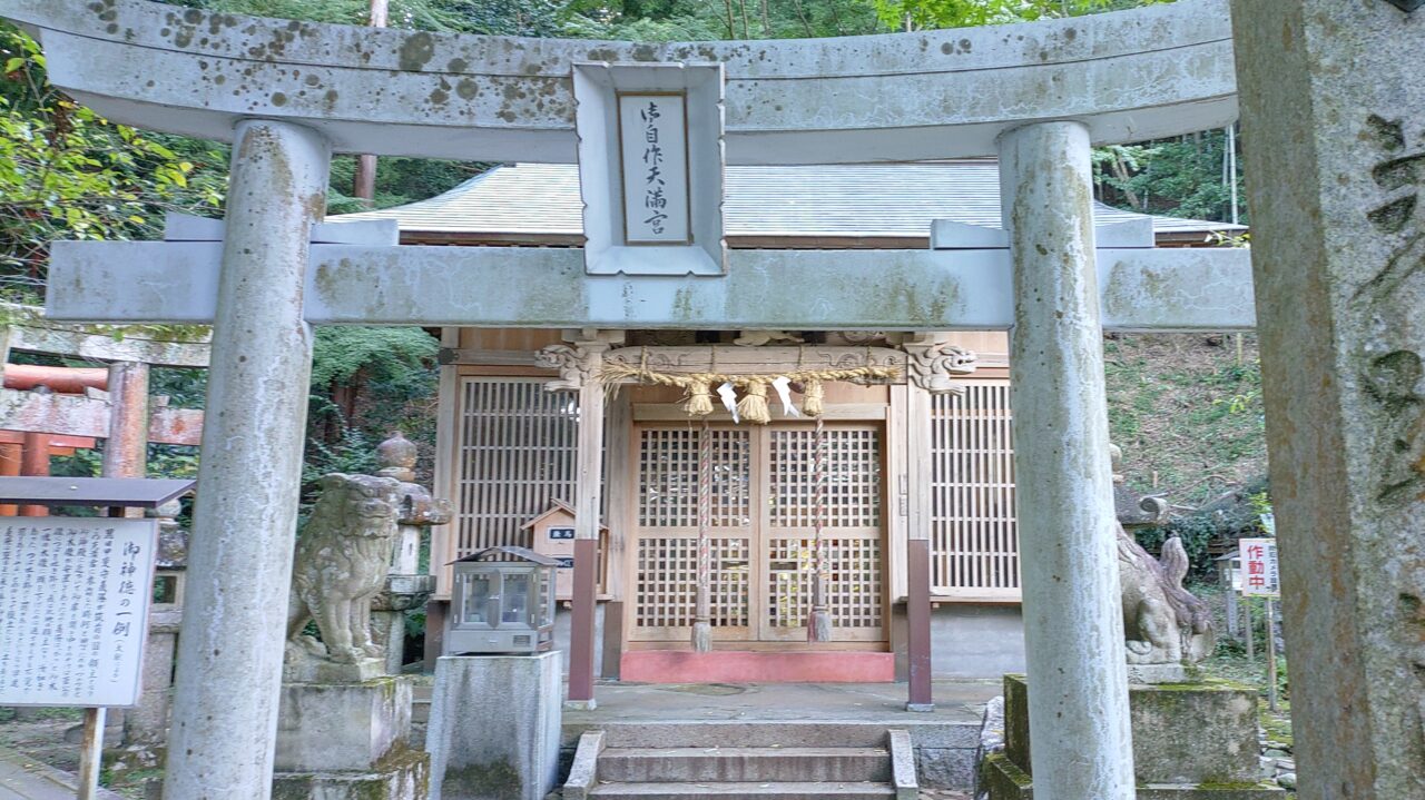 御自作天満宮の鳥居と拝殿