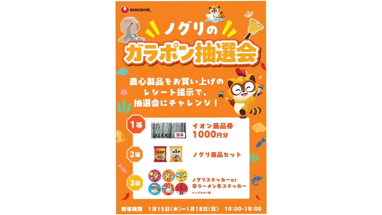 ガラポン抽選会の案内