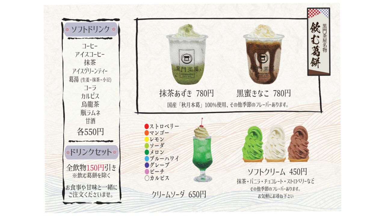 黒門茶屋のメニュー