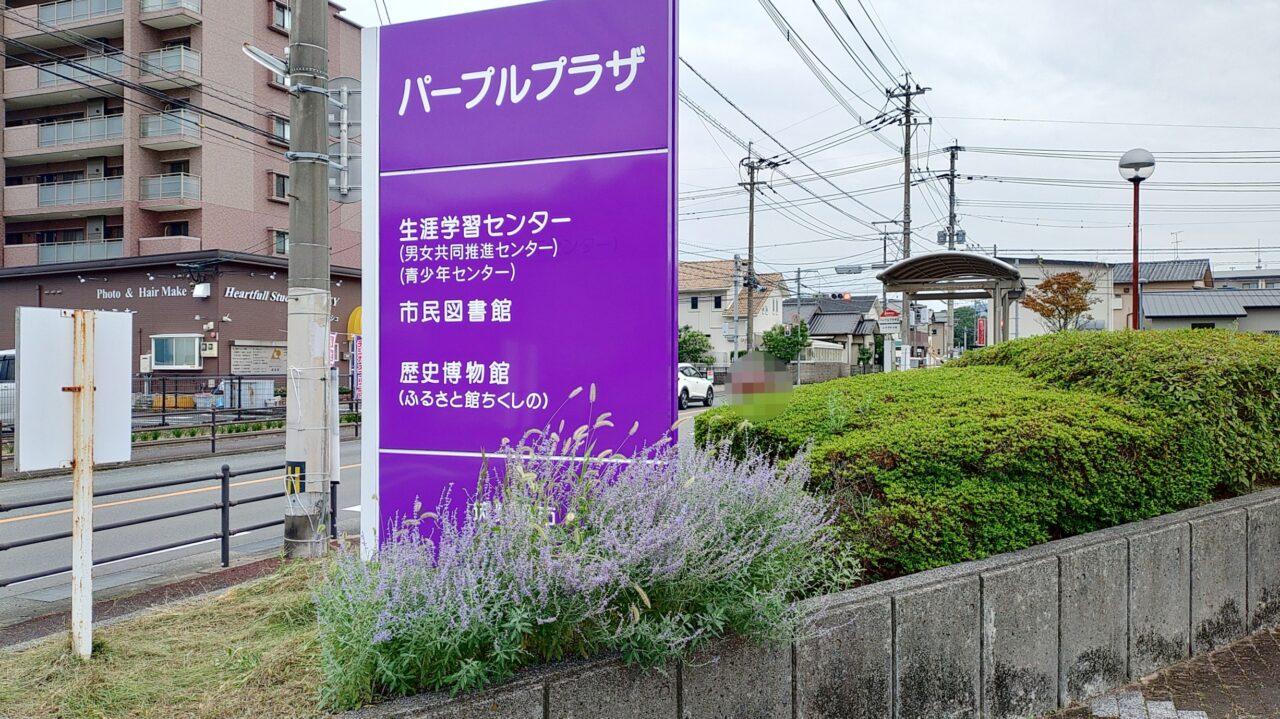 パープルプラザの入口