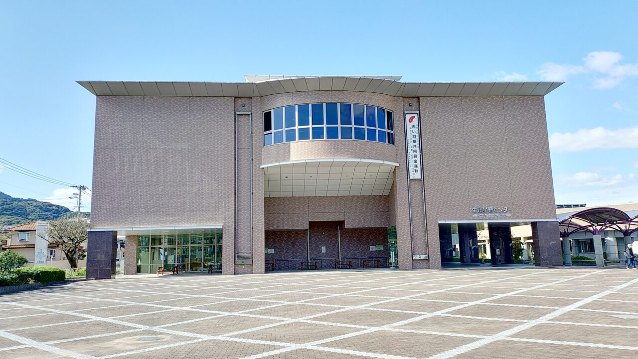 筑紫野市生涯学習センター