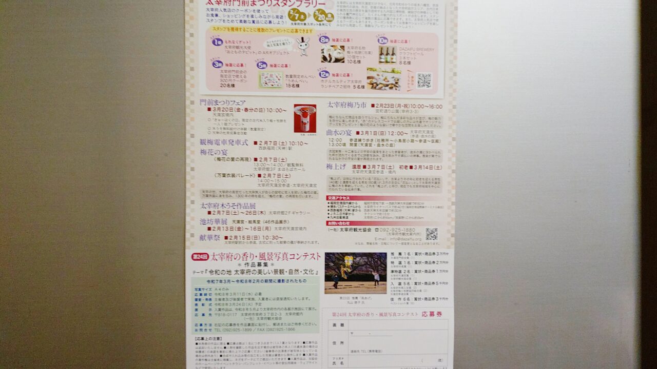 「第28回 太宰府天満宮 門前まつり」のチラシ