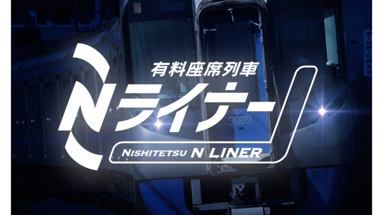 Nライナーのロゴ