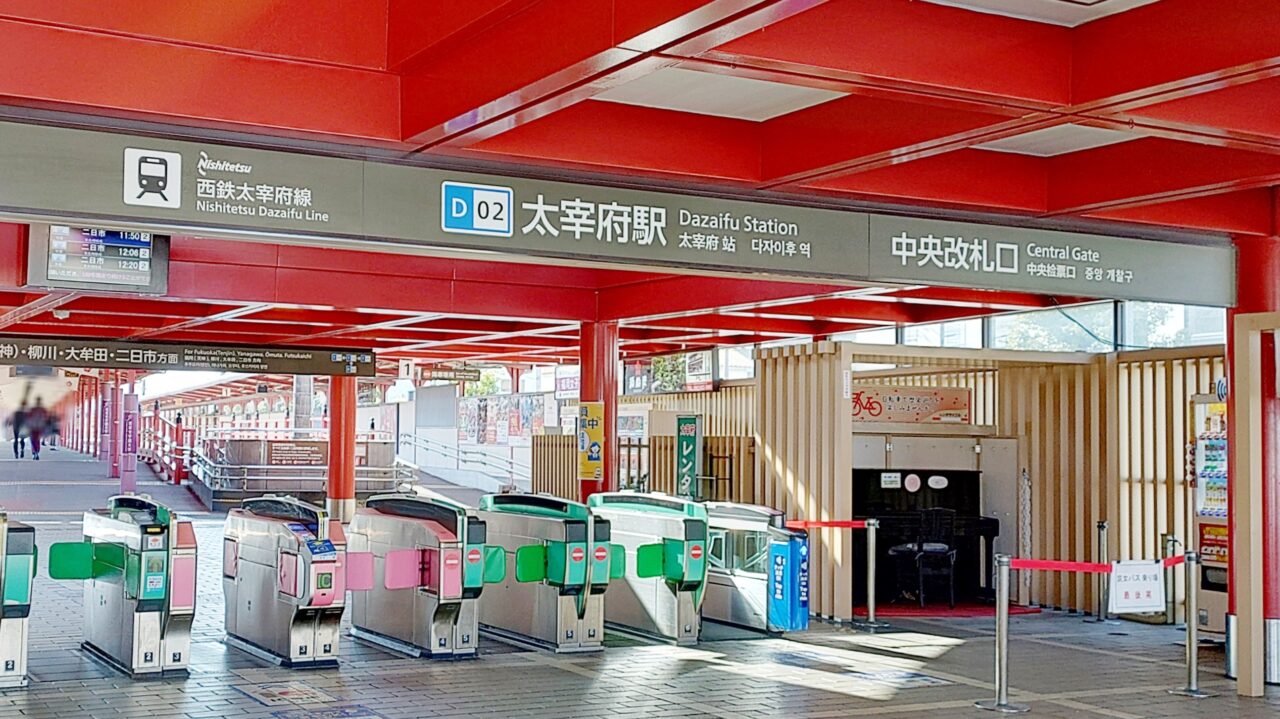 西鉄太宰府駅