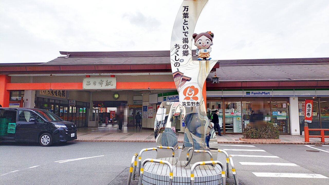 JR二日市駅