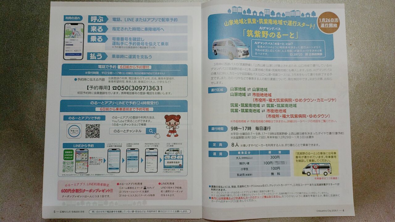 のるーとの利用案内