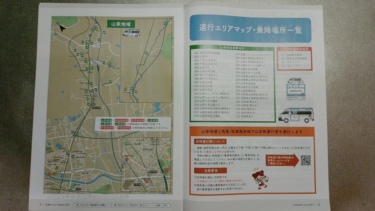 のるーと山家地域の路線図