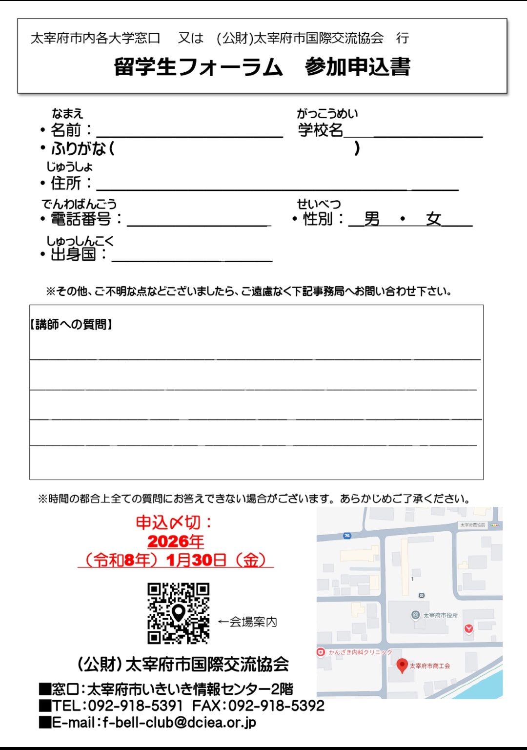 留学生フォーラムの参加申込書