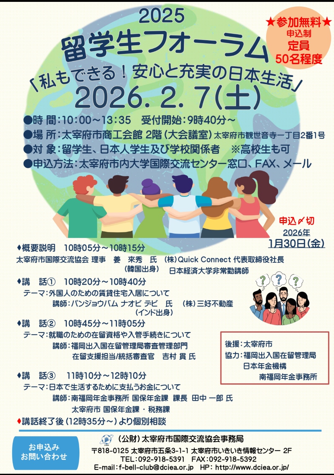 「留学生フォーラム」のチラシ