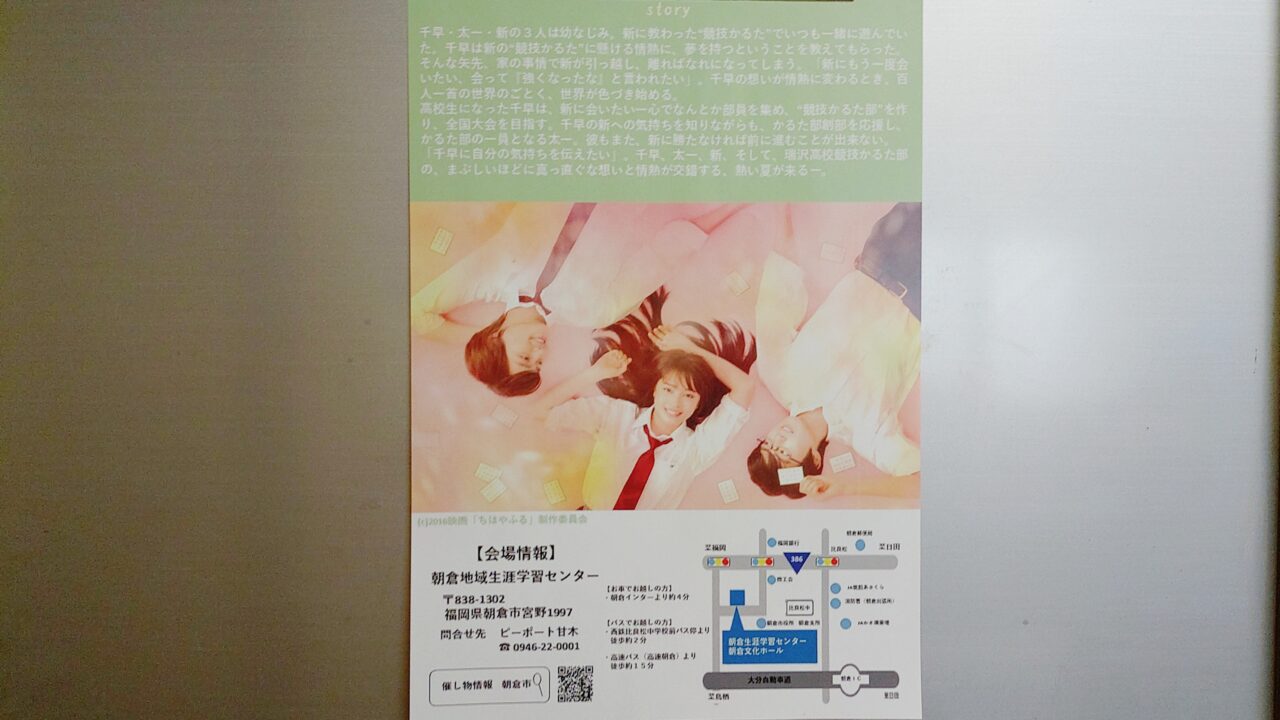 名画上映会「ちはやふるー上の句ー」のチラシ