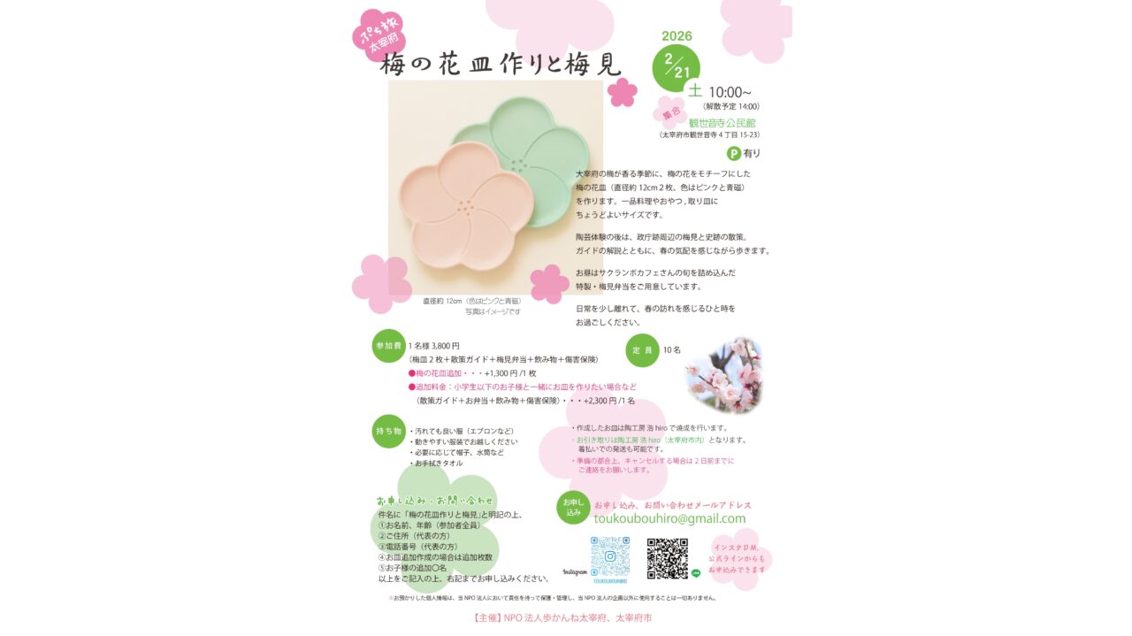 梅の花皿作りと梅見