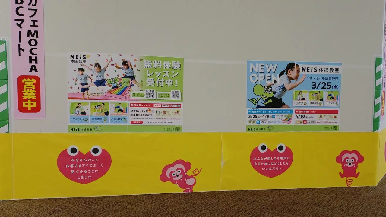 ネイス体操教室