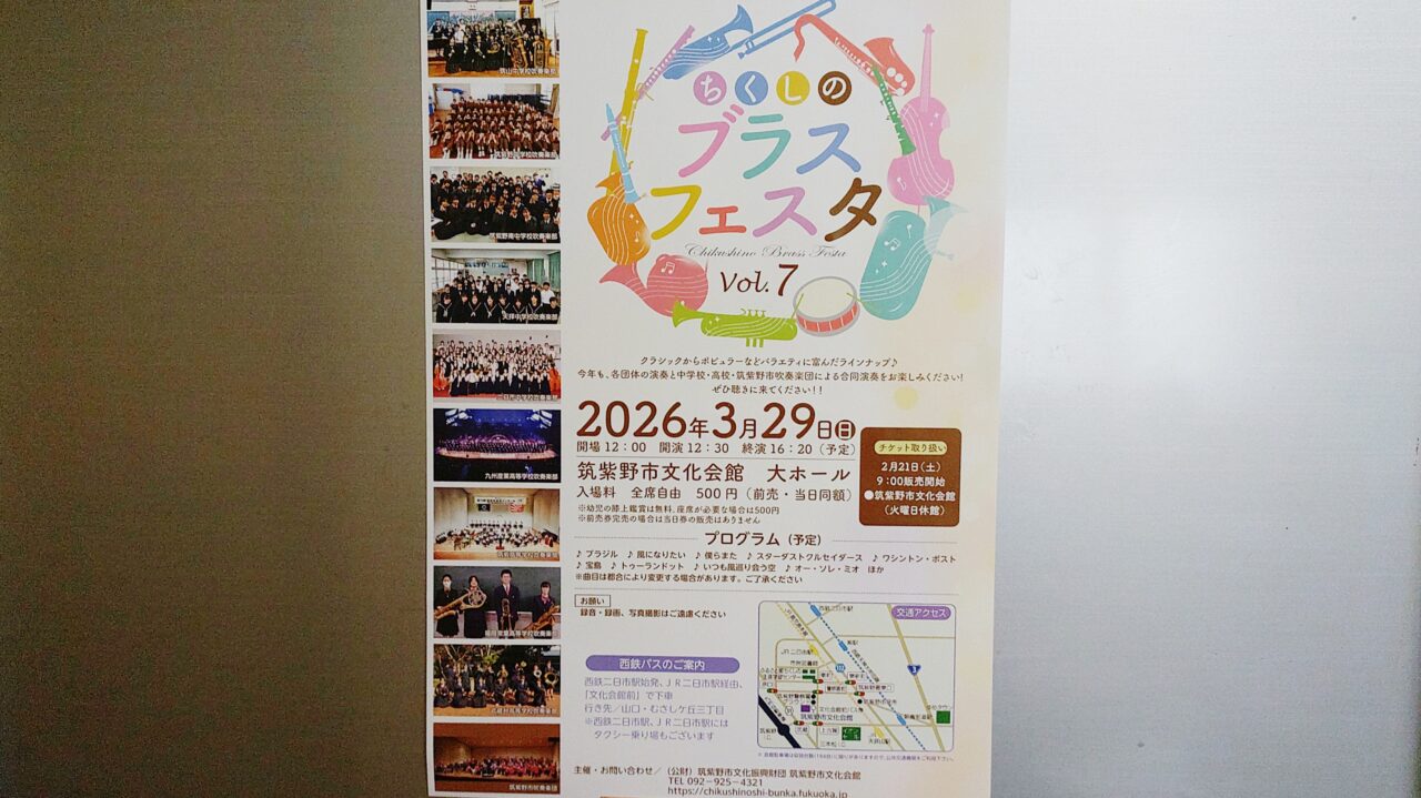 「ちくしのブラスフェスタVol.7」のチラシ