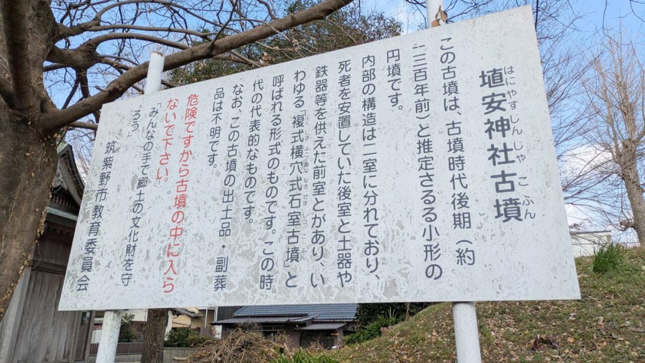 埴安神社古墳の由緒書き