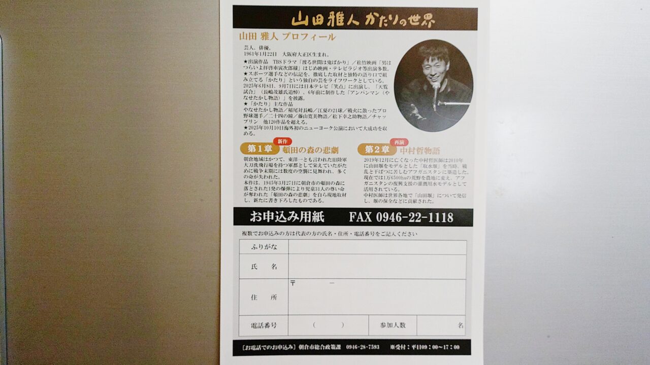 「山田雅人『かたりの世界』」のチラシ