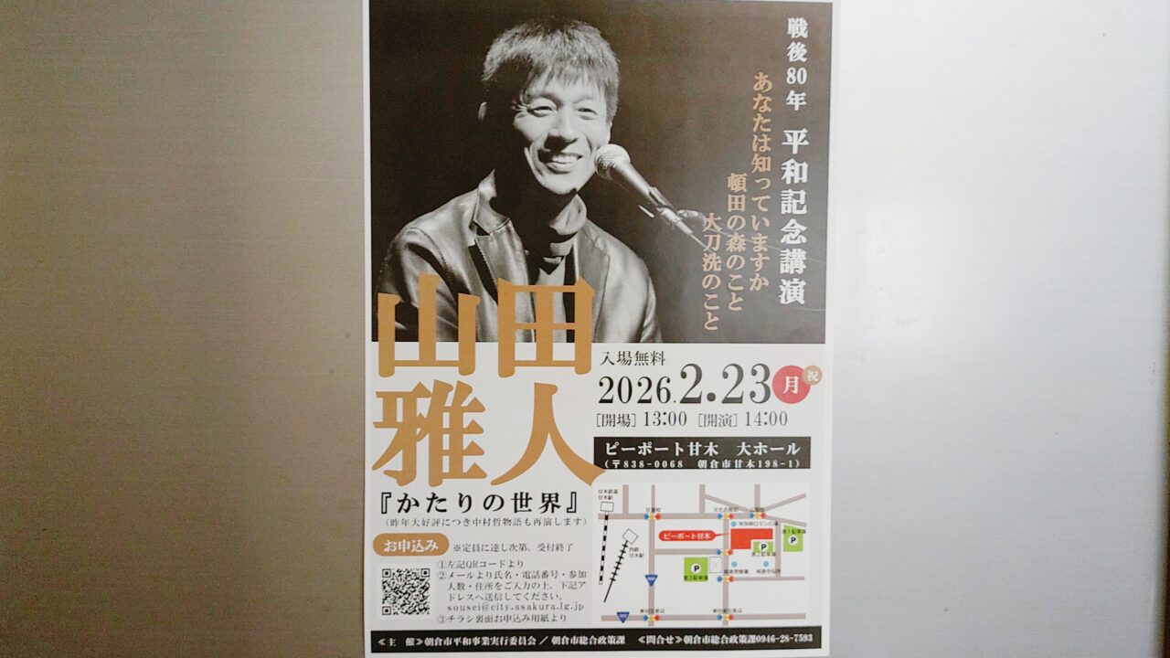 「山田雅人『かたりの世界』」のチラシ