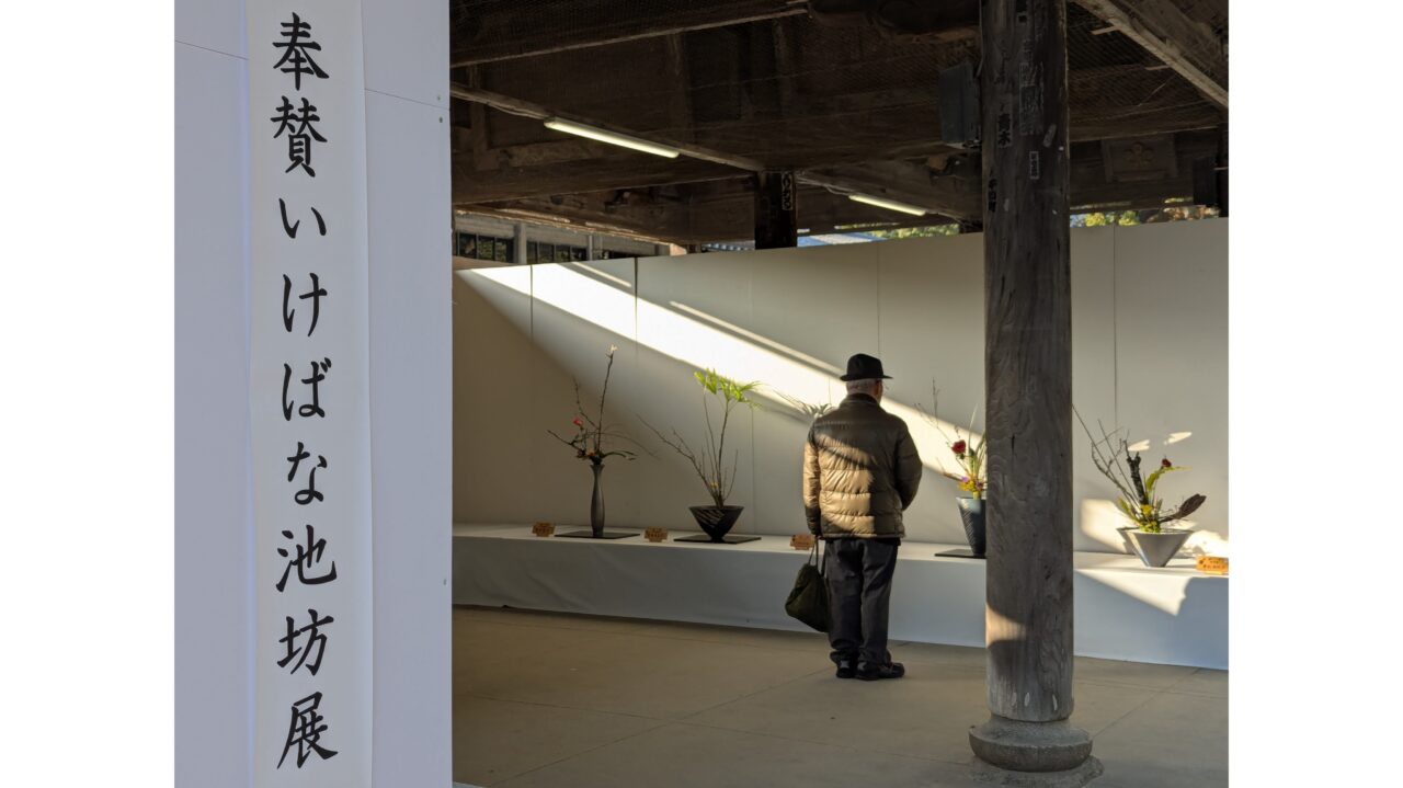 献華祭で展示された生け花