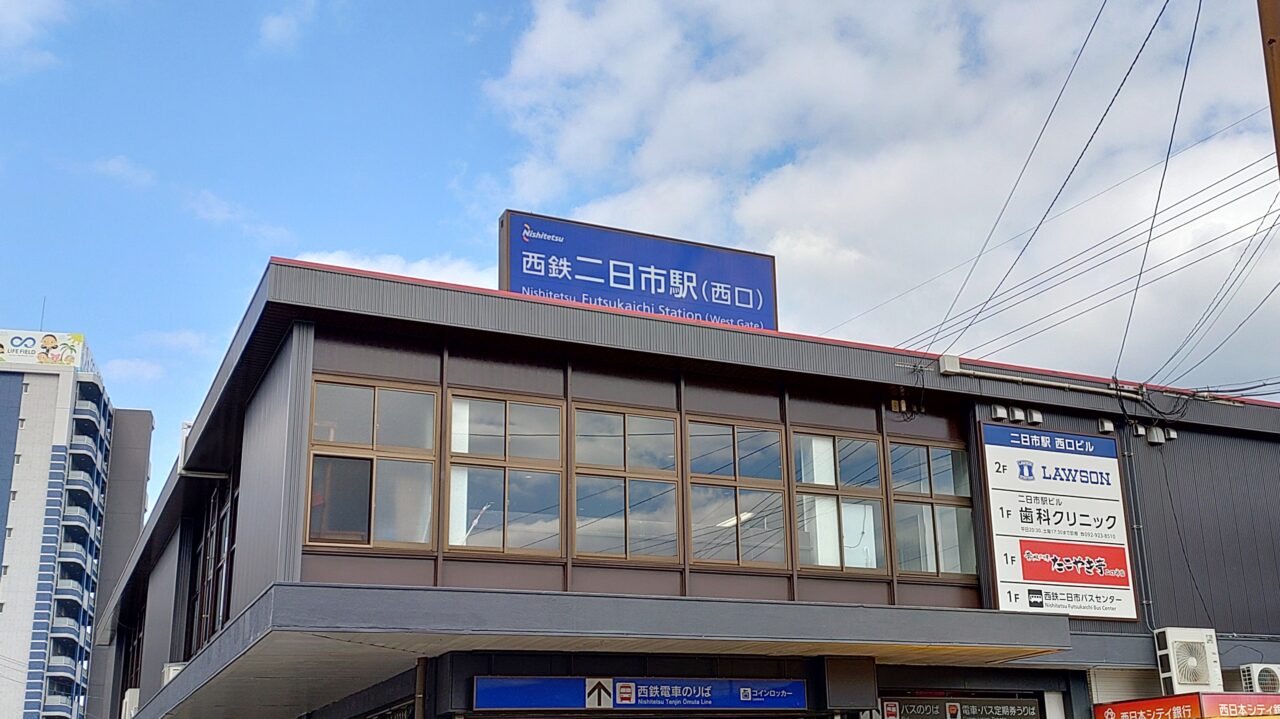 西鉄二日市駅
