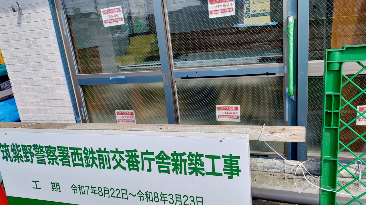 筑紫野警察署西鉄前交番