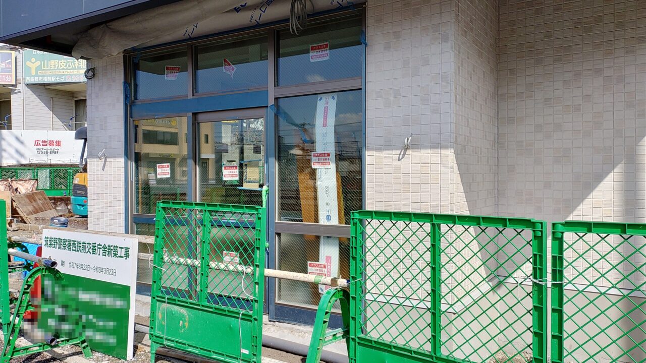 筑紫野警察署西鉄前交番