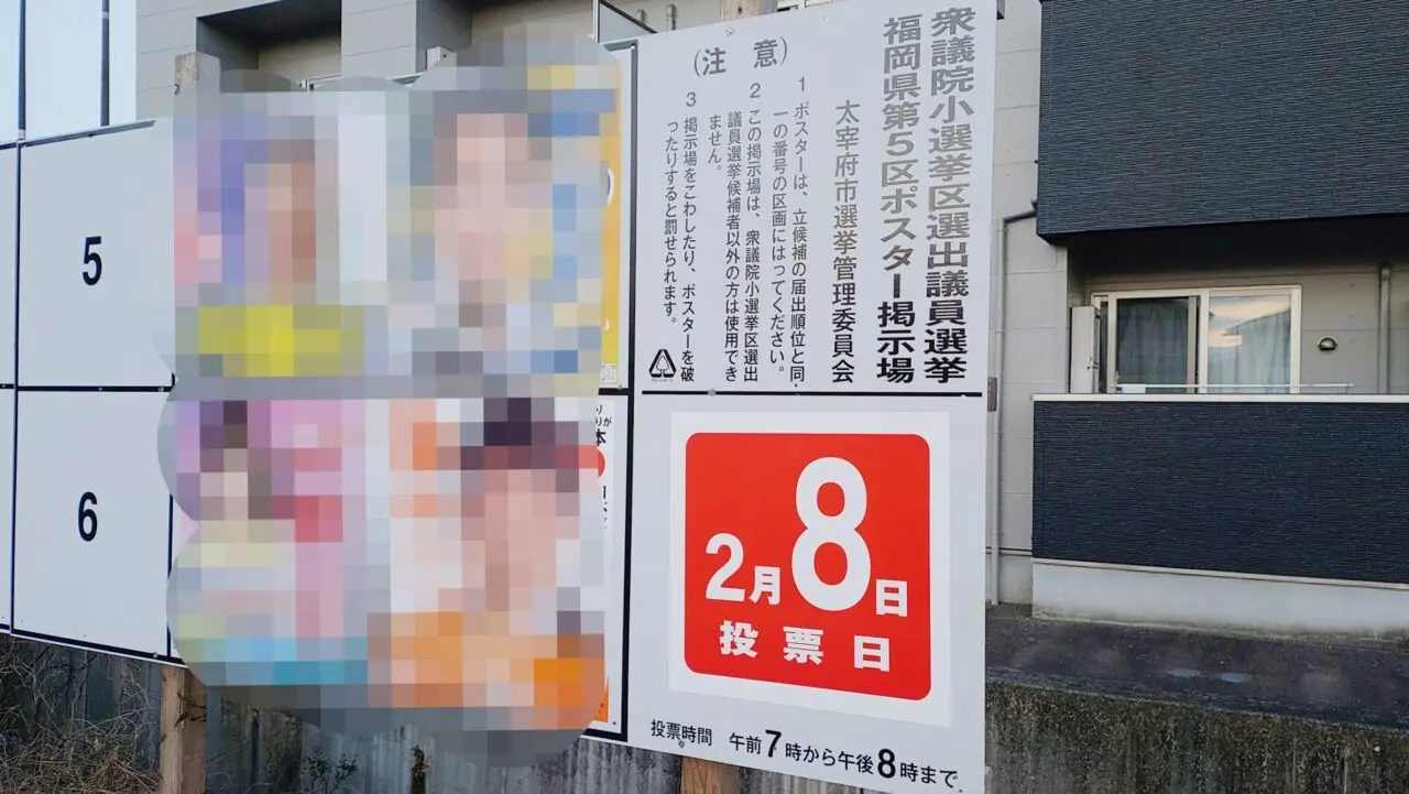 衆院選のポスター掲示板