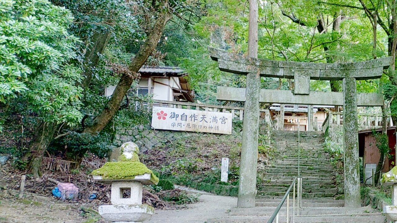 天神さまの径の入口