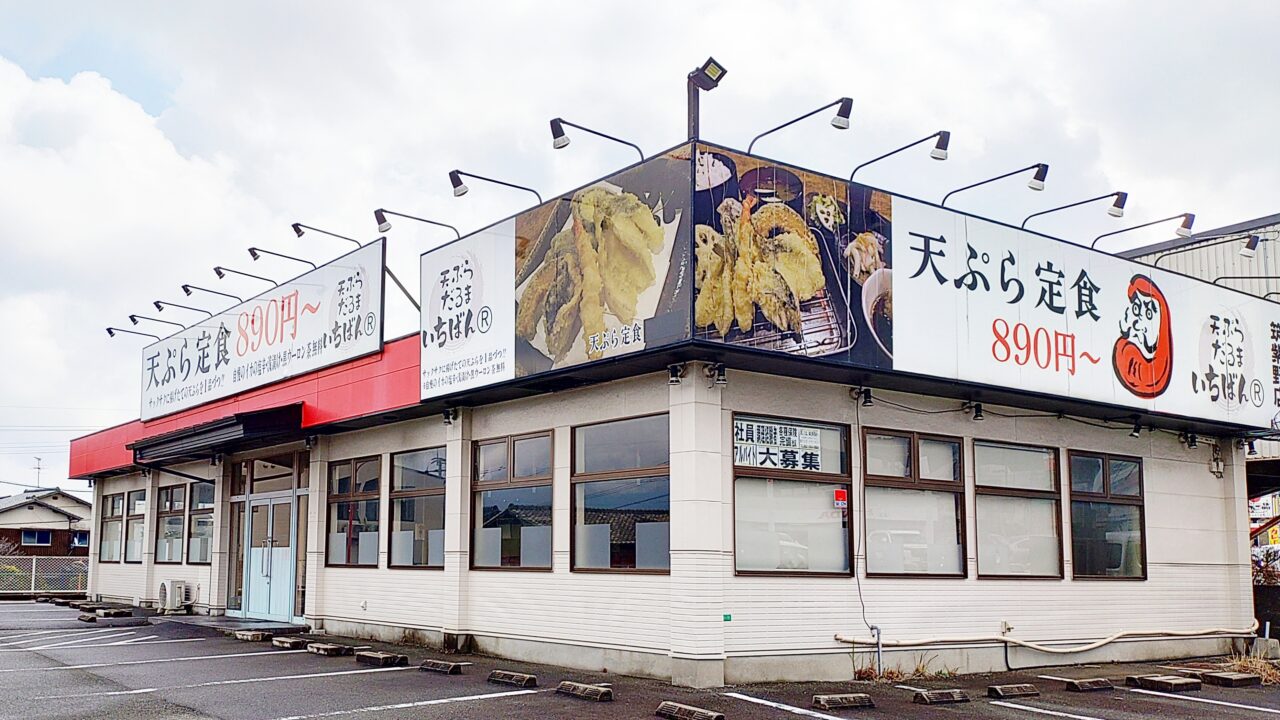 天ぷらだるまいちばんの店舗