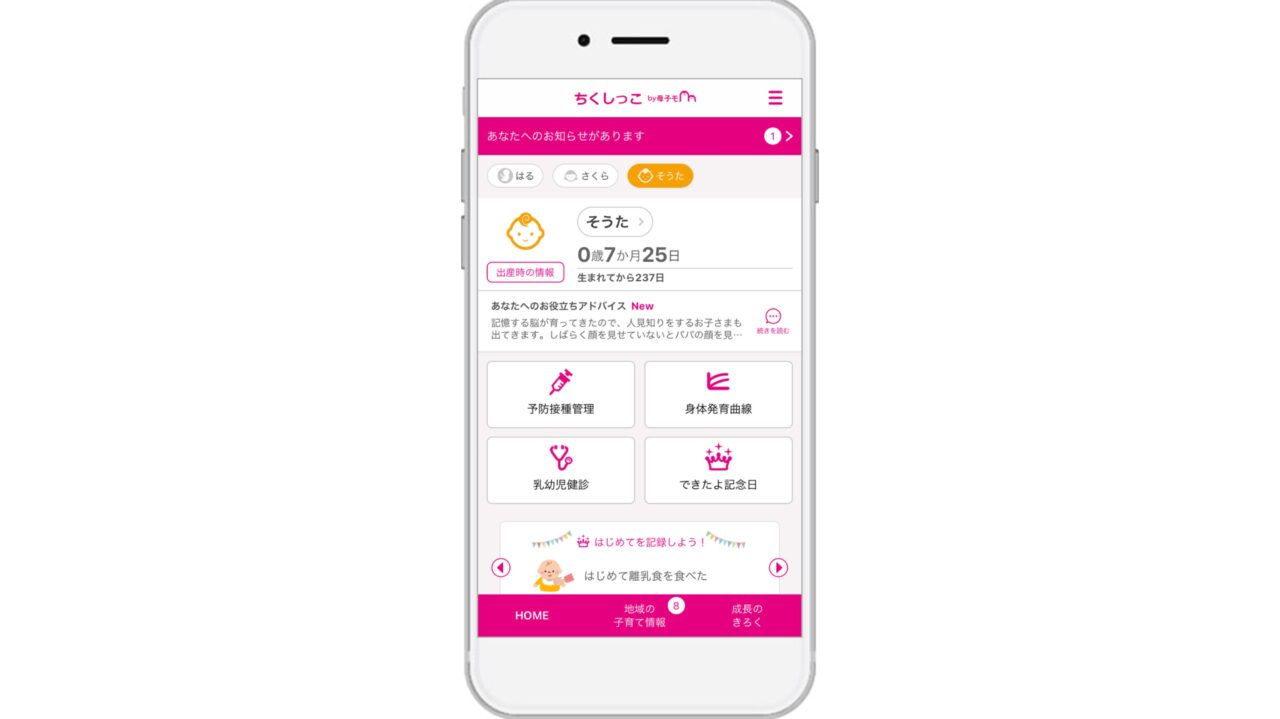 ちくしっこアプリ画面