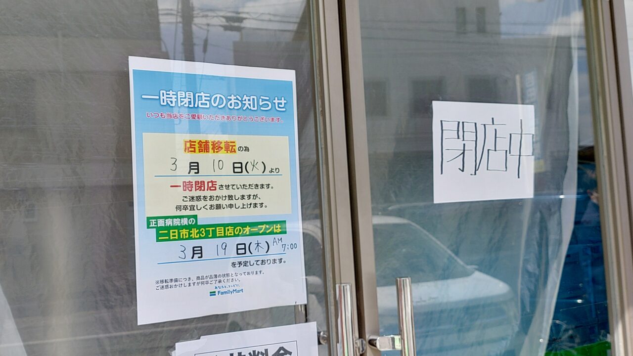 ファミリーマート二日市北2丁目店