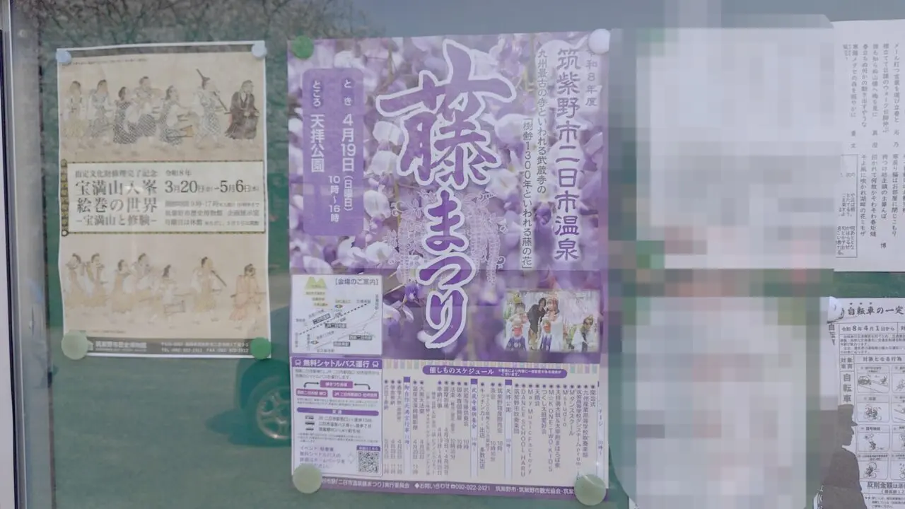 藤まつりのポスター