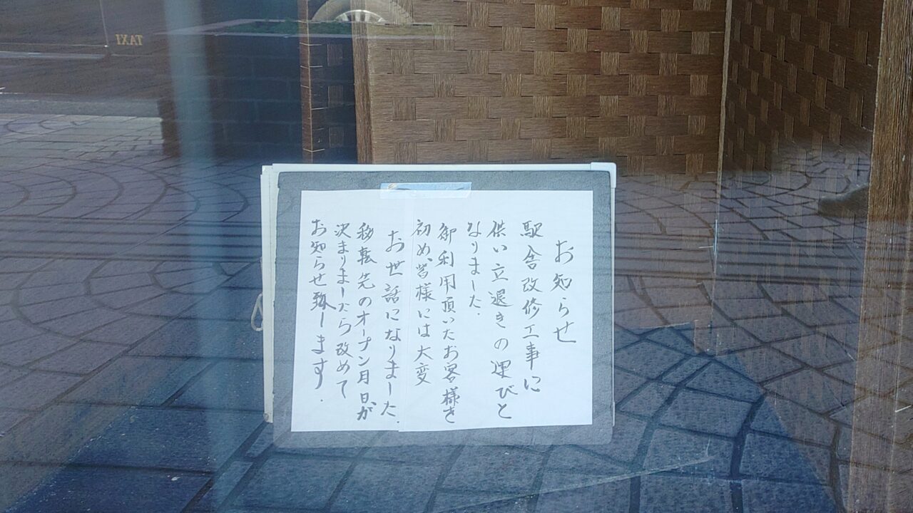 閉店したSeiten