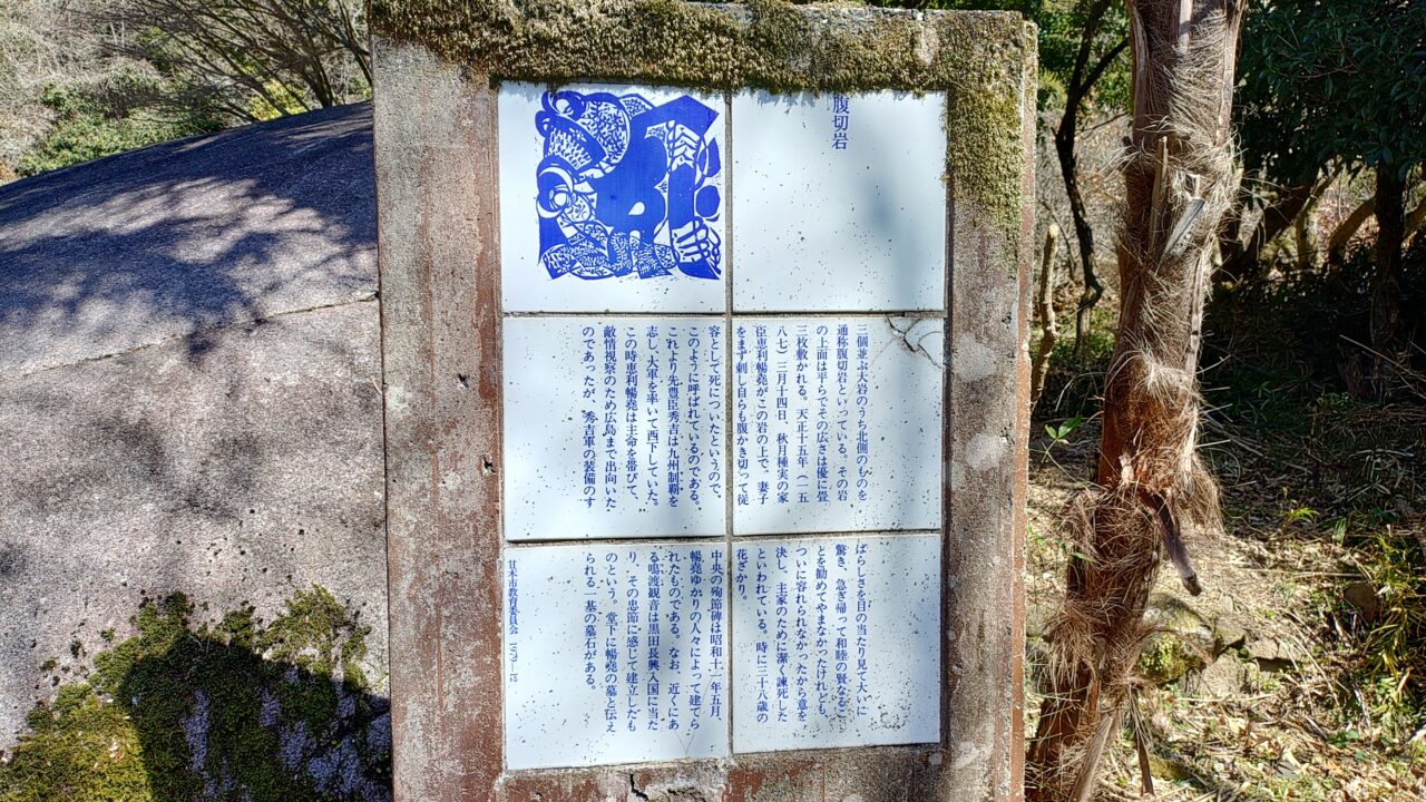 腹切岩の由緒書き