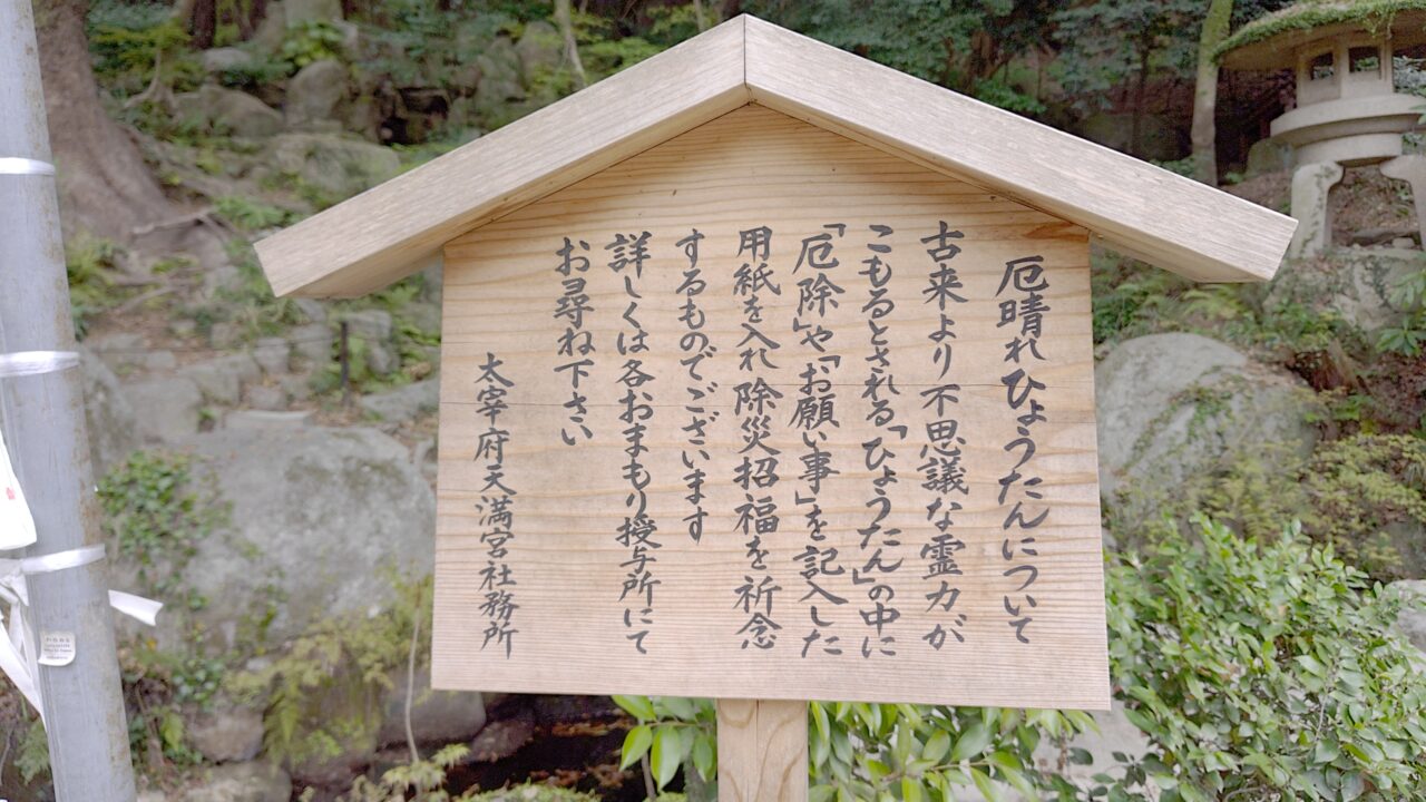 厄晴ひょうたんの案内