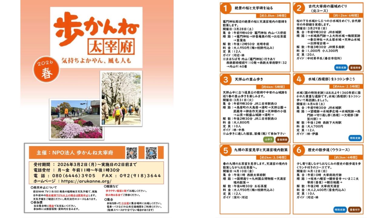 歩かんね太宰府のイベント一覧2