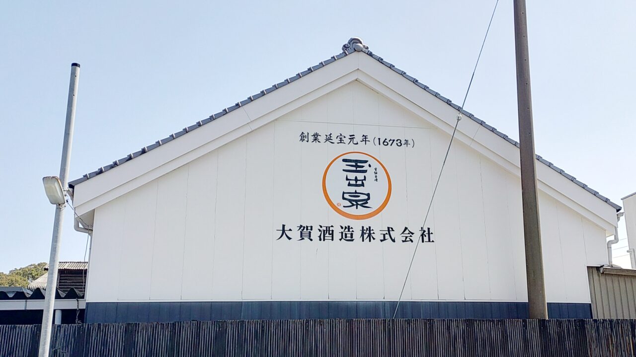 大賀酒造の外観