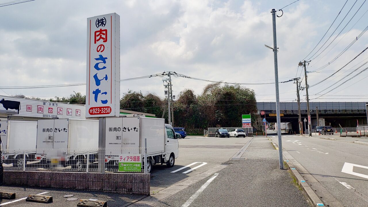 「肉のさいた」の外観