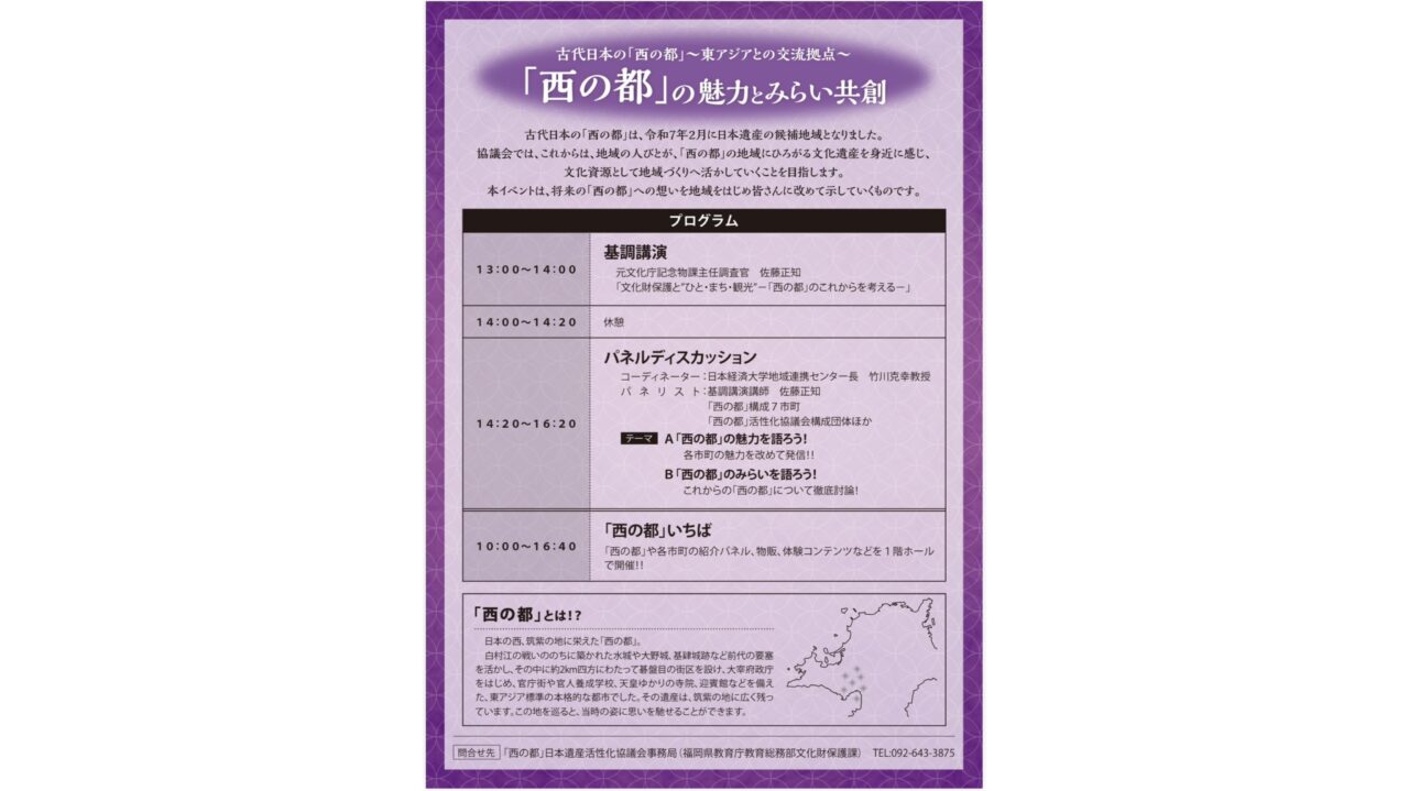 「西の都の魅力とみらい共創」のチラシ