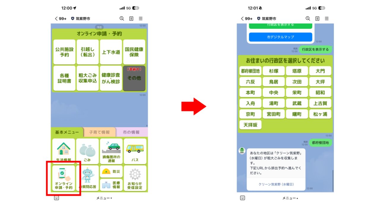 粗大ごみの収集予約方法