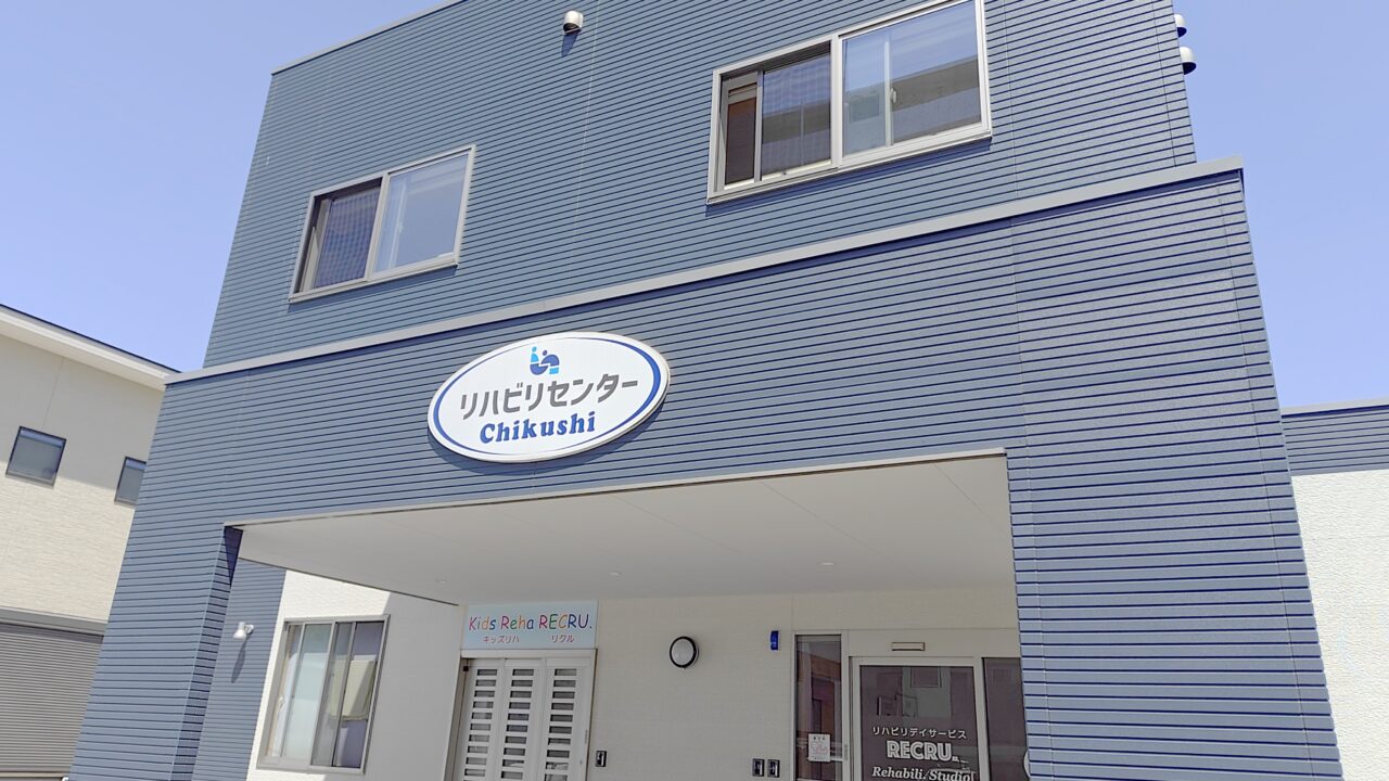 リハビリセンターchikushi