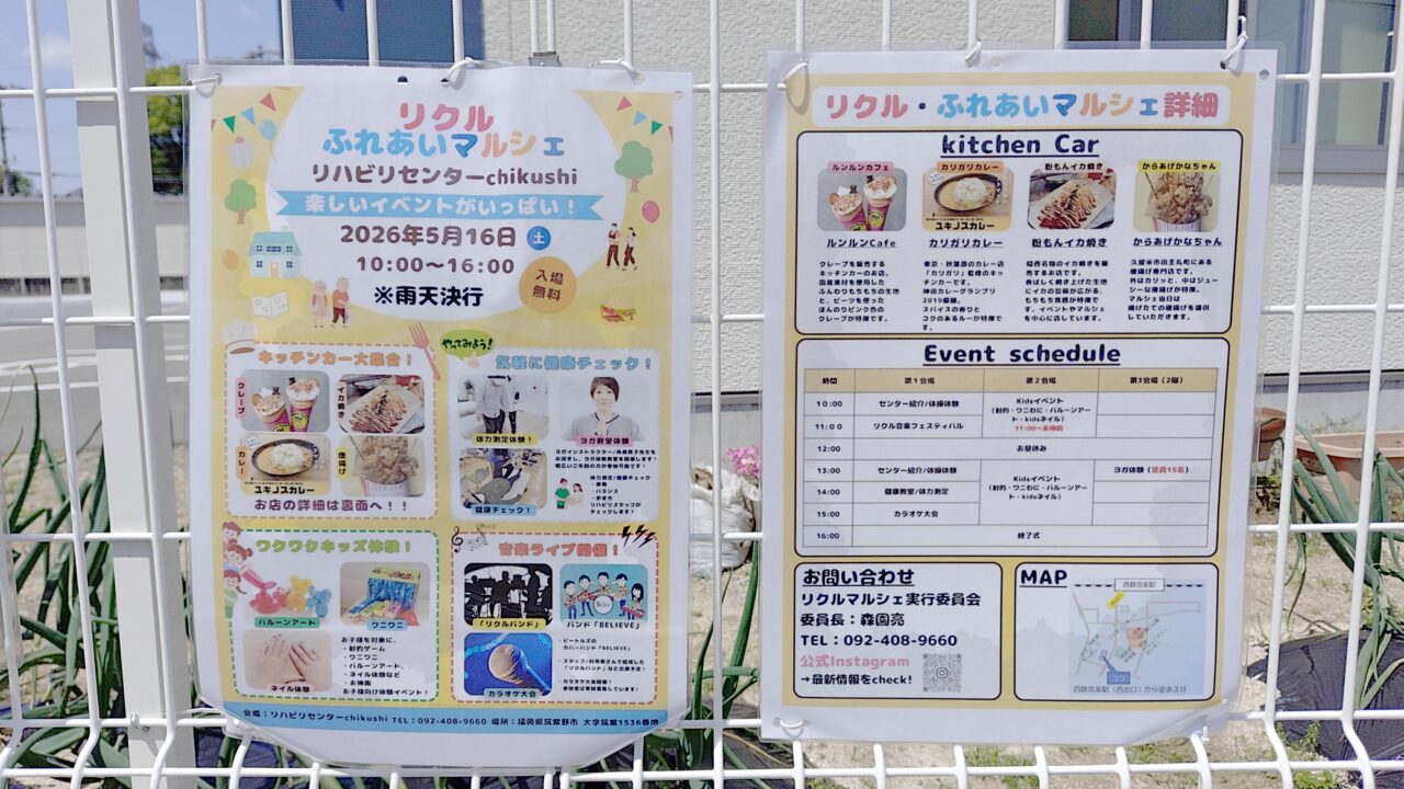 リハビリセンターchikushiのふれあいマルシェのチラシ
