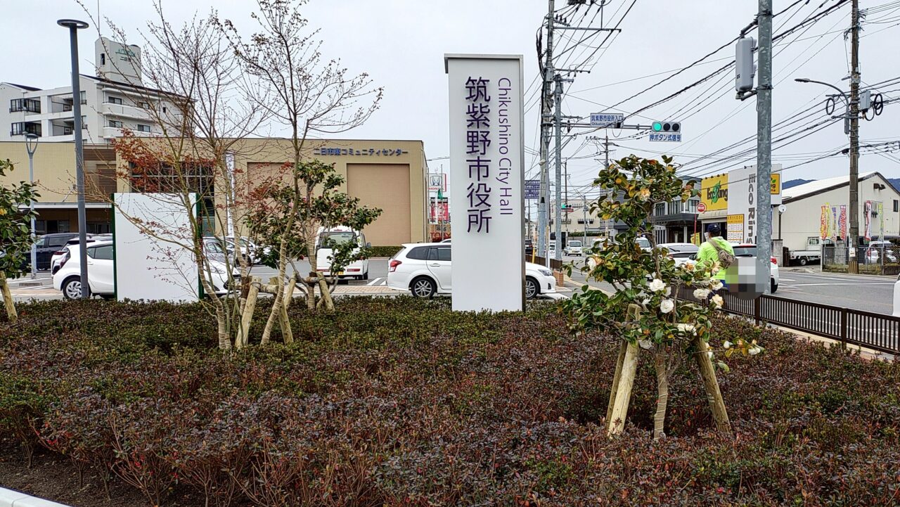 筑紫野市役所の入口