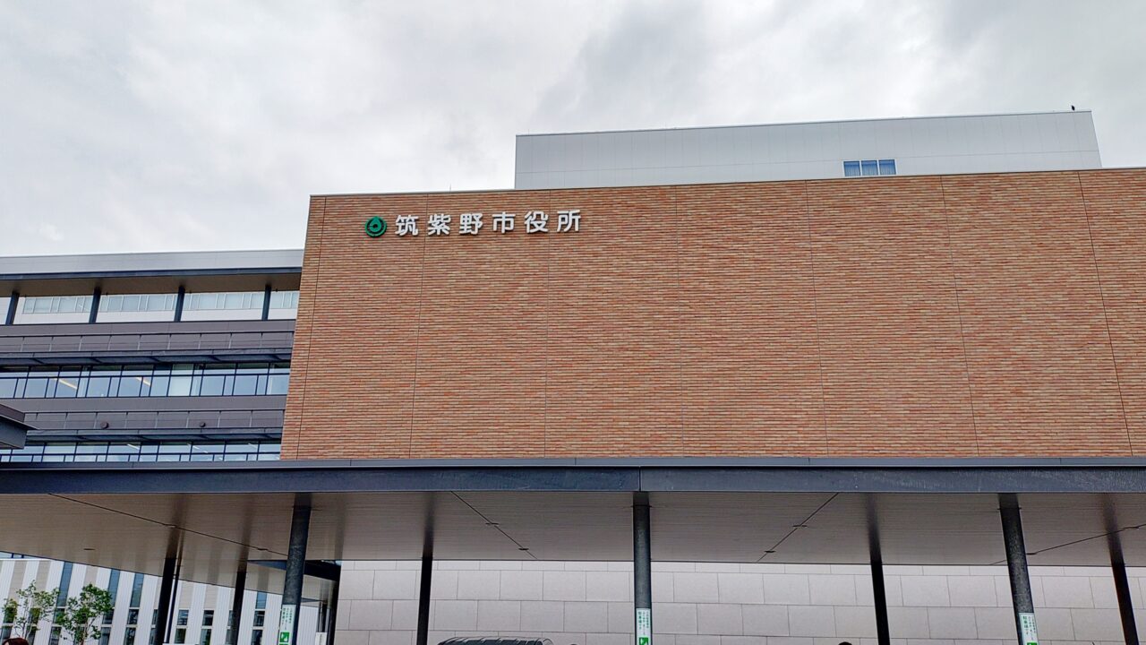 筑紫野市役所